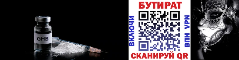 наркота  Зуевка  площадка клад  Бутират Butirat 